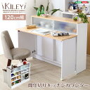 【楽天スーパーSALE最大1000円オフクーポン】送料無料 ツートンカラーがおしゃれな間仕切りキッチンカウンター(幅120cm)ナチュラル、ブラウン | Kil...