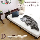 【お買い物マラソン/最大1000円オフクーポン】送料無料 【宮セット】パイン材高さ3段階調整脚付きすのこベッド(ダブル)【so】