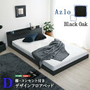 【お買い物マラソン/最大1000円オフクーポン】送料無料 デザインフロアベッド Dサイズ 【Azlo-アズロ-】【so】
