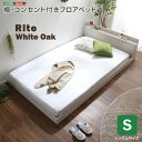 【お買い物マラソン/最大1000円オフクーポン】送料無料 デザインフロアベッド Sサイズ 【Rite-リテ-】【so】