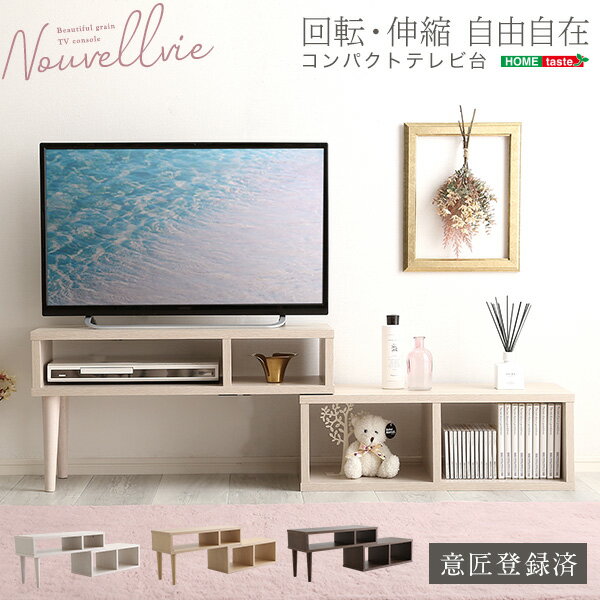 送料無料 大人かわいいインテリア コンパクト伸縮テレビ台 【Nouvellvie-ノベルビ-】テレビ台 テレビスタンド テレビボード テレビ台 ローボード テレビ台 コーナー テレビ台 おしゃれテレビ台 収納【so】