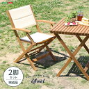 送料無料 人気の折りたたみガーデンチェア肘付き(2脚セット)アカシア材を使用 | Yuel-ユエル-【so】