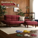 送料無料 肌触りが良いコーデュロイソファ 2人掛け オットマンセット【Qooliss-クーリス-】【so】