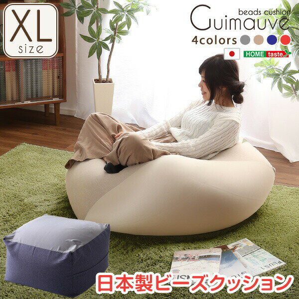 送料無料 特大のキューブ型ビーズクッション・日本製（XLサイズ）カバーがお家で洗えます | Guimauve-ギモーブ-【so】