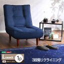 【楽天スーパーSALE最大1000円オフクーポン】送料無料 1人掛ハイバックソファ(布地)ローソファにも、ポケットコイル使用、3段階リクライニング 日本製|lemmik-レミック-【so】