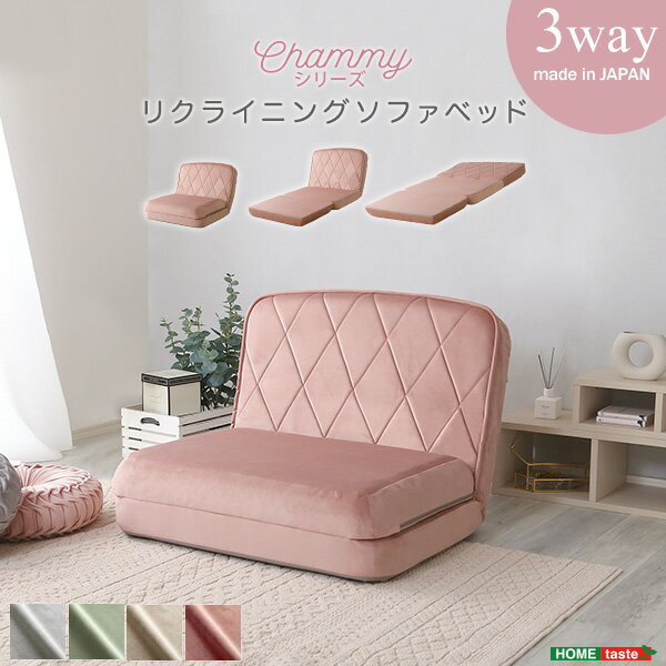 【5と0のつく日/最大1000円オフクーポン】ソファー 大人かわいいリクライニングソファベッド【Chammy -チャミー-】 韓国 インテリア おしゃれ かわいい 可愛い オシャレ お洒落【so】