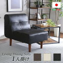 【お買い物マラソン/最大1000円オフクーポン】送料無料 PVCレザー リビングダイニング シングルソファ【SHUNgiTE - シュンガイト】 1人掛けソファ...