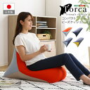 送料無料 コンパクトビーズクッション 【Torca-トルカ-】【so】