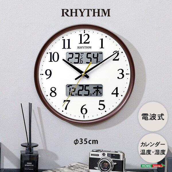 【本日ご愛顧感謝デー/最大1000円オフクーポン】掛け時計　電波時計　温度湿度計・カレンダー表示　ブラウン【so】