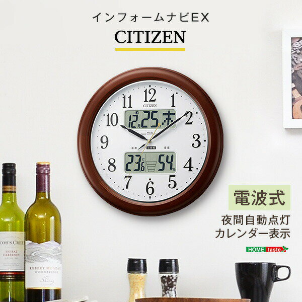 【本日ご愛顧感謝デー/最大1000円オフクーポン】送料無料 シチズン高精度温湿度計付き掛け時計（電波時計）カレンダー表示 夜間自動点灯 メーカー保証1年｜インフォームナビEX【so】