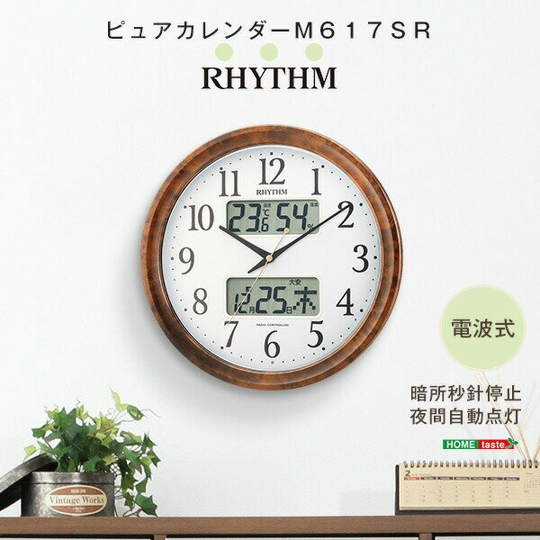 送料無料 シチズン温度・湿度計付き掛け時計（電波時計）カレンダー表示 暗所秒針停止 夜間自動点灯 メーカー保証1年｜ピュアカレンダーM617SR【so】