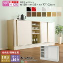 【楽天スーパーSALE最大1000円オフクーポン】送料無料 【引戸シリーズ】セミオーダーカウンター下収納ぴったりくん キャビネット 幅120cm×奥行35cm【...