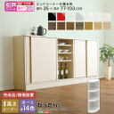 【ワンダフルデー限定最大1000円オフクーポン】送料無料 【引戸シリーズ】セミオーダーカウンター下収納ぴったりくん エンドコーナー右置き 奥行35cm【so】