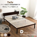 【お買い物マラソン/最大1000円オフクーポン】【宮セット】パイン材高さ2段階調整脚付きすのこベッド(ダブル)【so】
