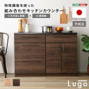 日本製 特殊鋼板を使った組み合わせキッチンカウンター【Lugo-ルゴ-】120cm 引き出し収納+扉収納【so】キッチン 収納 食器棚 カウンター レンジ台