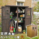 カントリー小屋(大サイズ)【送料無料 物置 倉庫 収納庫 天然木 木製 庭 物入れ おしゃれ 大型 北欧 ナチュラル ガーデニング キャンプ スポーツ 屋外 家...