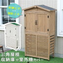三角屋根収納庫付き室外機カバー【送料無料 エアコン室外機 逆ルーバー 節電 省エネ DIY 木製 天然木 庭 ベランダ マンション おしゃれ ナチュラル モダン...