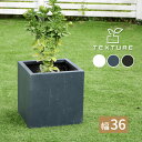 【お買い物マラソン最大1000円オフクーポン】マグネシアプランター "TEXTURE"(テクスチャー) 角型36cm ブラック/グレー/ホワイト TEX-360C【ss】