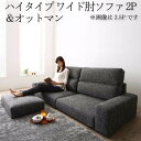 【楽天スーパーSALE最大1000円オフクーポン】フロアソファ ハイバック フロアソファー ローソファ ローソファー 2人掛け 3人掛け ソファ ソファー オットマン セット ワイド肘 ハイタイプ 2P【ts】