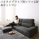 【楽天スーパーSALE最大1000円オフクーポン】フロアソファ ハイバック フロアソファー ローソファ ローソファー 2人掛け 3人掛け ソファ ソファー オットマン セット ワイド肘 ハイタイプ 2.5P【ts】