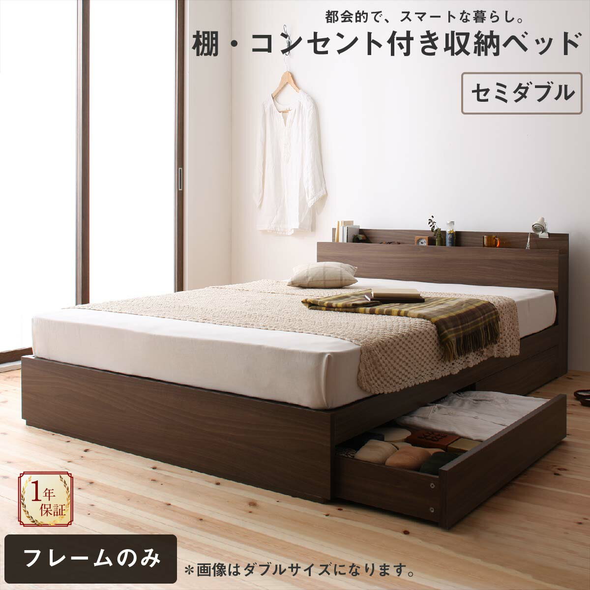 ロングセラー 人気 ベッド ベッドフレーム 収納付き 木製ベッド コンセント付き 収納ベッド 引き出し付きベッド ウォルナットブラウン ベッドフレームのみ セミダブル【ts】
