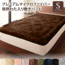 【お買い物マラソン最大1000円オフクーポン】ベッドパッド 敷きパッド マイクロファイバー プレミアムマイクロファイバー贅沢仕立てのとろける毛布・パッドシリーズ...