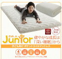 【お買い物マラソン/最大1000円オフクーポン】子どもの睡眠環境を考えた 安眠 マットレス 薄型・軽量・高通気 ジュニア ポケットコイル セミシングル ショート丈【ts】