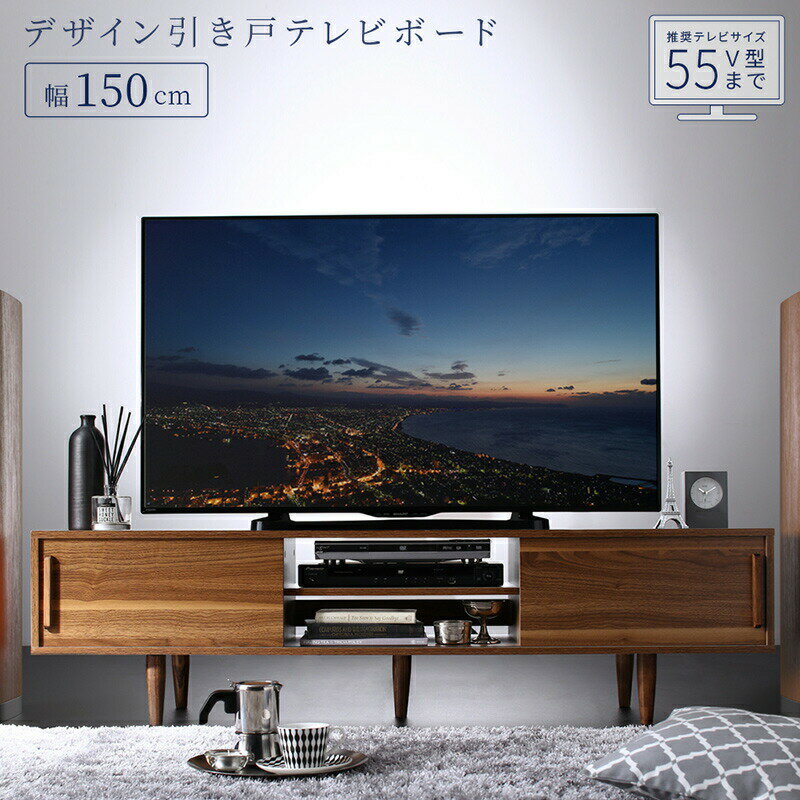 【新春初売り最大1000円クーポン】テレビ台 テレビスタンド テレビボードテレビ台 ローボード 150 150cm テレビボード 大型テレビ 60 55 50 TV台 ウォールナット シンプル モダン デザイン 50インチ 55インチ 60インチ モダン おしゃれ【ts】