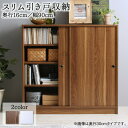 【お買い物マラソン最大1000円オフクーポン】幅90 奥行16 スリム 本棚 引き戸収納 キャビネット 北欧 シェルフ 絵本棚 薄型 モダン 大容量 棚 木製 ウッドラック 収納 ラック チェスト カウンター下収納 キッチン収納【ts】