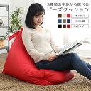 【お買い物マラソン最大1000円オフクーポン】ビーズクッション 背もたれ クッション 三角 人をダメにする 人をダメにしない 軽量 座椅子 コンパクト ビーズ ...