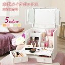 玄関収納 ドレッサー 収納 三面鏡付き カラフル木製メイクボックス コスメボックス 化粧品 メイクボックス ドレッサー 可愛い かわいい【ts】