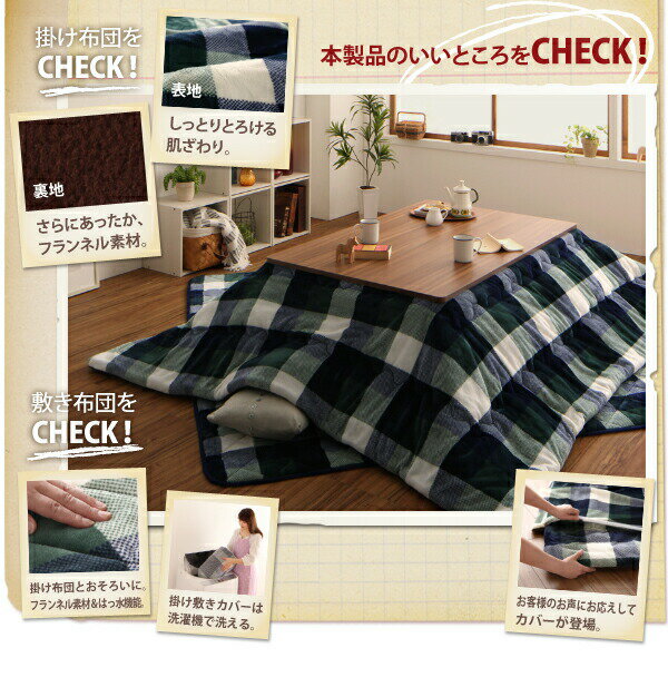 こたつ こたつ布団セット チェック柄はっ水こたつ布団 掛布団&敷布団2点セット 正方形(75×75cm)天板対応【ts】 [3]