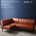 【楽天スーパーSALE最大1000円オフクーポン】ソファ ソファー ダイニングソファ ダイニング こたつもソファも高さ調節ヴィンテージ・リビングダイニングシリーズ ダイニングソファ 3点シリーズ 1P+2P+コーナー【ts】