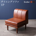 【お買い物マラソン/最大1000円オフクーポン】ソファ ソファー ダイニングソファ 一人掛け ダイニング こたつもソファも高さ調節ヴィンテージ・リビングダイニン...