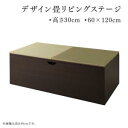 【楽天スーパーSALE最大1000円オフクーポン】リビング収納 チェスト キャビネット タンス テレビ台 日本製 収納付きデザイン畳リビングステージ 畳ボックス...