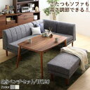 【お買い物マラソン最大1000円オフクーポン】こたつ ダイニングセット(テーブル&ソファ ベンチ) 年中快適こたつもソファも高さ調節リビングダイニング 5人 5点セット(テーブル+2Pソファ1脚+1Pソファ1脚+コーナーソファ1脚+ベンチ1脚) W120【ts】(3)