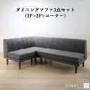 【楽天スーパーSALE最大1000円オフクーポン】こたつ ソファ ソファー ダイニングソファ ダイニング 年中快適こたつもソファも高さ調節リビングダイニングシリーズ ダイニングソファ 3点セット 1P+2P+コーナー【ts】