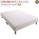 【お買い物マラソン最大1000円オフクーポン】専用 敷きパッドが選べる 移動・搬入・掃除がらくらく 分割式脚付きマットレスベッド マットレスベッド ボンネルコイルマットレス 敷きパッドなし ダブル【ts】
