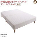 【お買い物マラソン最大1000円オフクーポン】専用 敷きパッドが選べる 移動・搬入・掃除がらくらく 分割式脚付きマットレスベッド マットレスベッド ポケットコイルマットレス 敷きパッドなし セミダブル【ts】
