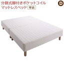 【お買い物マラソン最大1000円オフクーポン】専用 敷きパッドが選べる 移動・搬入・掃除がらくらく 分割式脚付きマットレスベッド マットレスベッド ポケットコイルマットレス 敷きパッドなし ダブル【ts】