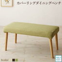 ベンチ 楕円の丸みが優しい伸長式ダイニングシリーズ ベンチ単品 2P 組立設置付【ts】