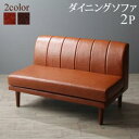 【楽天スーパーSALE最大1000円オフクーポン】ソファ ソファー ダイニングソファ 2人掛け 6段階高さ調節 伸縮式こたつ 大型ソファダイニングシリーズ ダイニングソファ単品 2P【ts】
