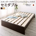 お客様組立 高さ調整可能国産すのこファミリーベッド スタンダードポケットコイルマットレス付き セミダブル【ts】