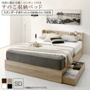 【お買い物マラソン/最大1000円オフクーポン】清潔に眠れる棚・コンセント付きすのこ収納ベッド スタンダードポケットコイルマットレス付き セミダブル【ts】