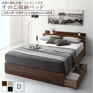 【本日最終/5のつく日/最大1000円オフクーポン】清潔に眠れる棚・コンセント付きすのこ収納ベッド スタンダードポケットコイルマットレス付き ダブル 組立設置付【ts】