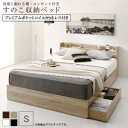【お買い物マラソン/最大1000円オフクーポン】清潔に眠れる棚・コンセント付きすのこ収納ベッド プレミアムポケットコイルマットレス付き シングル【ts】