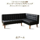 【楽天スーパーSALE最大1000円オフクーポン】ソファ ソファー ダイニングソファ ダイニング こたつもソファも高さ調節ヴィンテージリビングダイニングシリーズ ダイニングソファ 2点セット 右アーム 2P+2P【ts】
