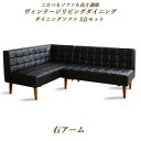 【楽天スーパーSALE最大1000円オフクーポン】ソファ ソファー ダイニングソファ ダイニング こたつもソファも高さ調節ヴィンテージリビングダイニングシリーズ ダイニングソファ 2点セット 左アーム 2P+2P【ts】