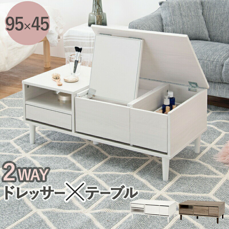 【5と0のつく日/最大1000円オフクーポン】コスメテーブル 95×45×38cm 韓国 インテリア コスメボックス 化粧品 メイクボックス ドレッサー 可愛い かわいい おしゃれ【ts】