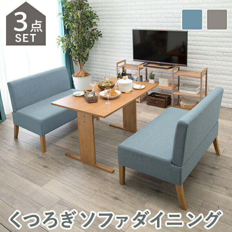 【ワンダフルデー本日限定/最大1000円オフクーポン】ダイニング3点セット-SH-ソファ（×2） 70×110×65cm【ts】